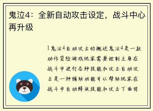 鬼泣4：全新自动攻击设定，战斗中心再升级