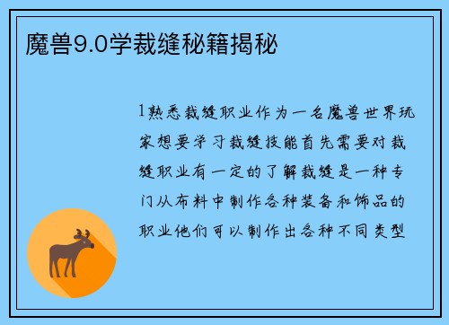 魔兽9.0学裁缝秘籍揭秘