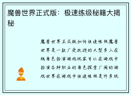 魔兽世界正式版：极速练级秘籍大揭秘