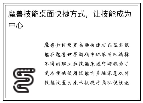 魔兽技能桌面快捷方式，让技能成为中心